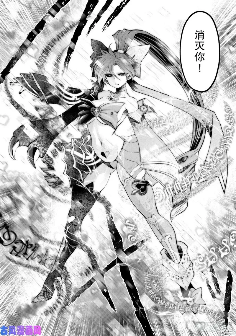 魔法少女挑錯了啊！,第67话,第27张