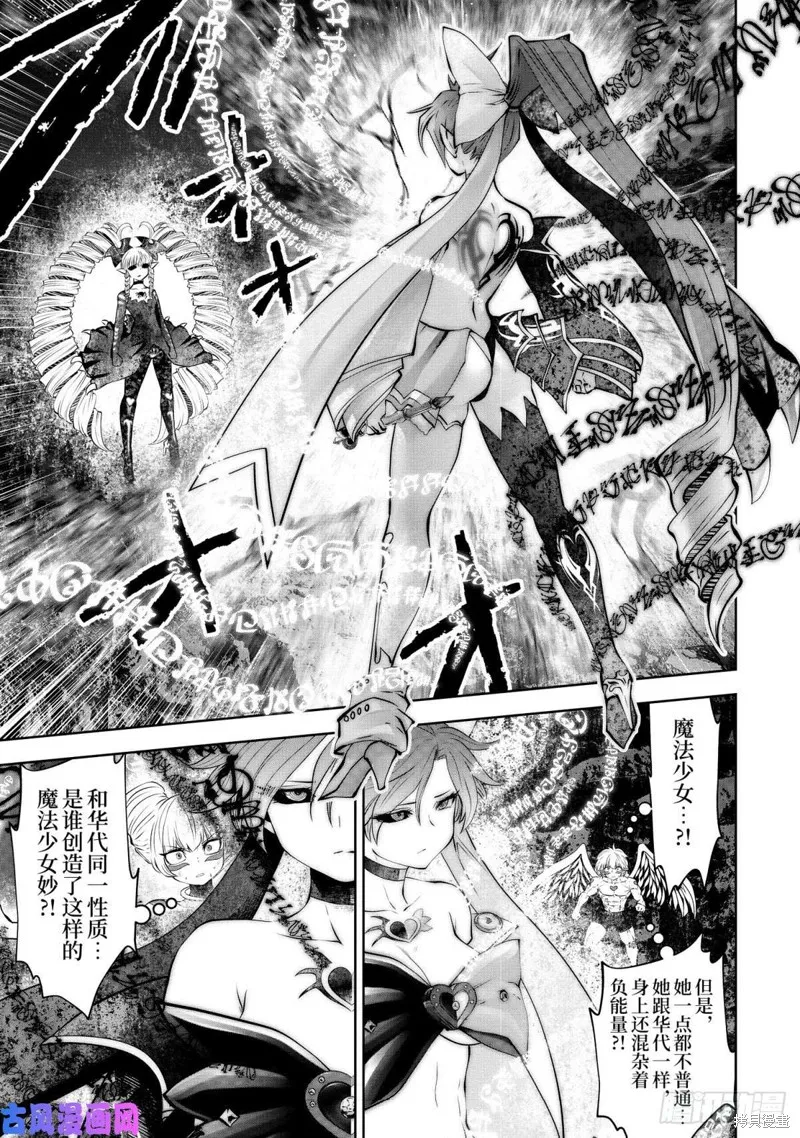 魔法少女挑錯了啊！,第67话,第28张