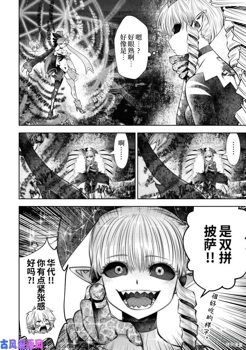 魔法少女挑錯了啊！,第67话,第29张