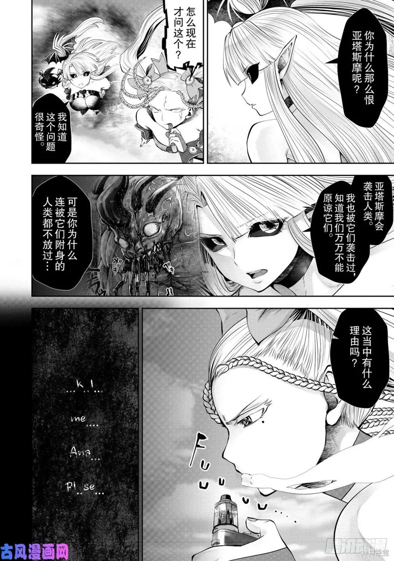 魔法少女挑錯了啊！,第67话,第3张