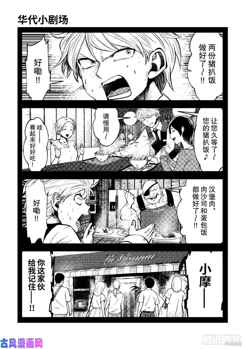 魔法少女挑錯了啊！,第67话,第30张