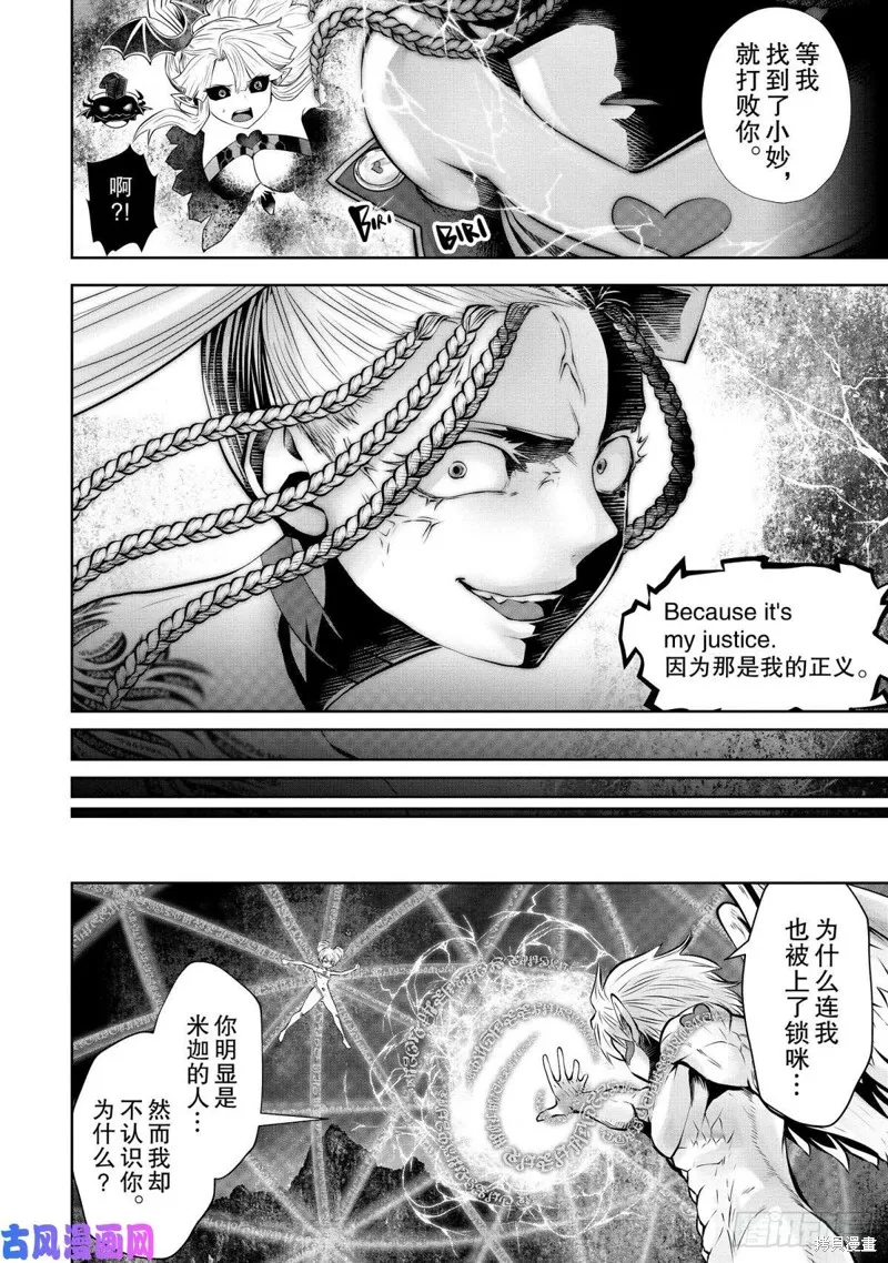 魔法少女挑錯了啊！,第67话,第5张