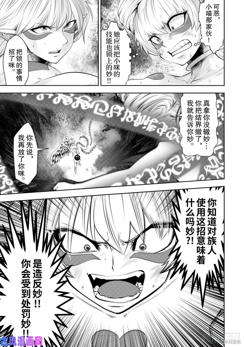 魔法少女挑錯了啊！,第67话,第6张
