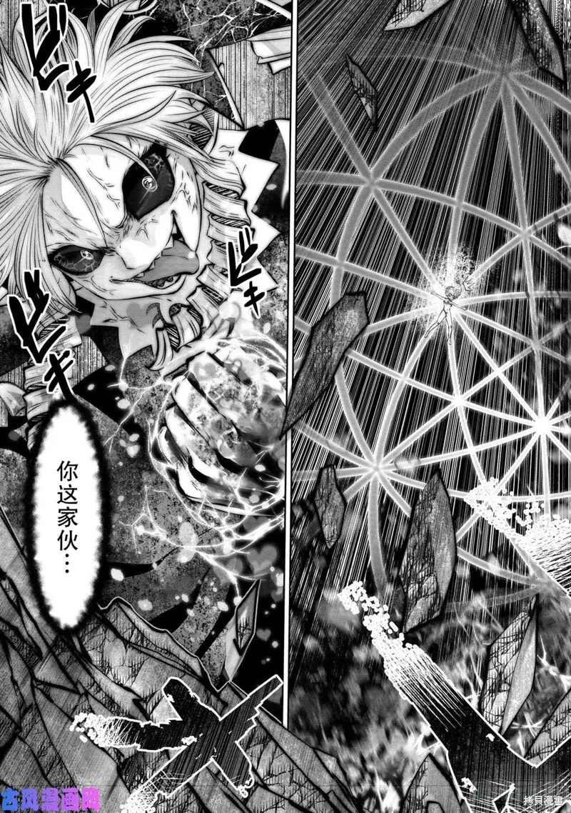 魔法少女挑錯了啊！,第67话,第8张