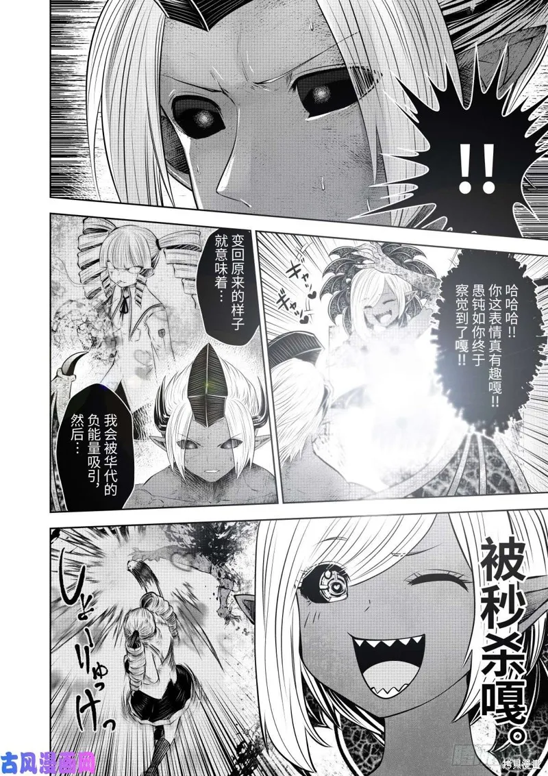 魔法少女挑錯了啊！,第59话（单行本46话）,第11张