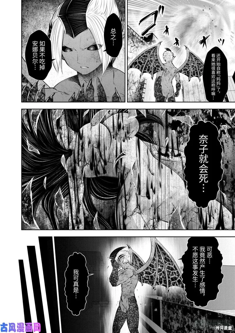魔法少女挑錯了啊！,第59话（单行本46话）,第13张