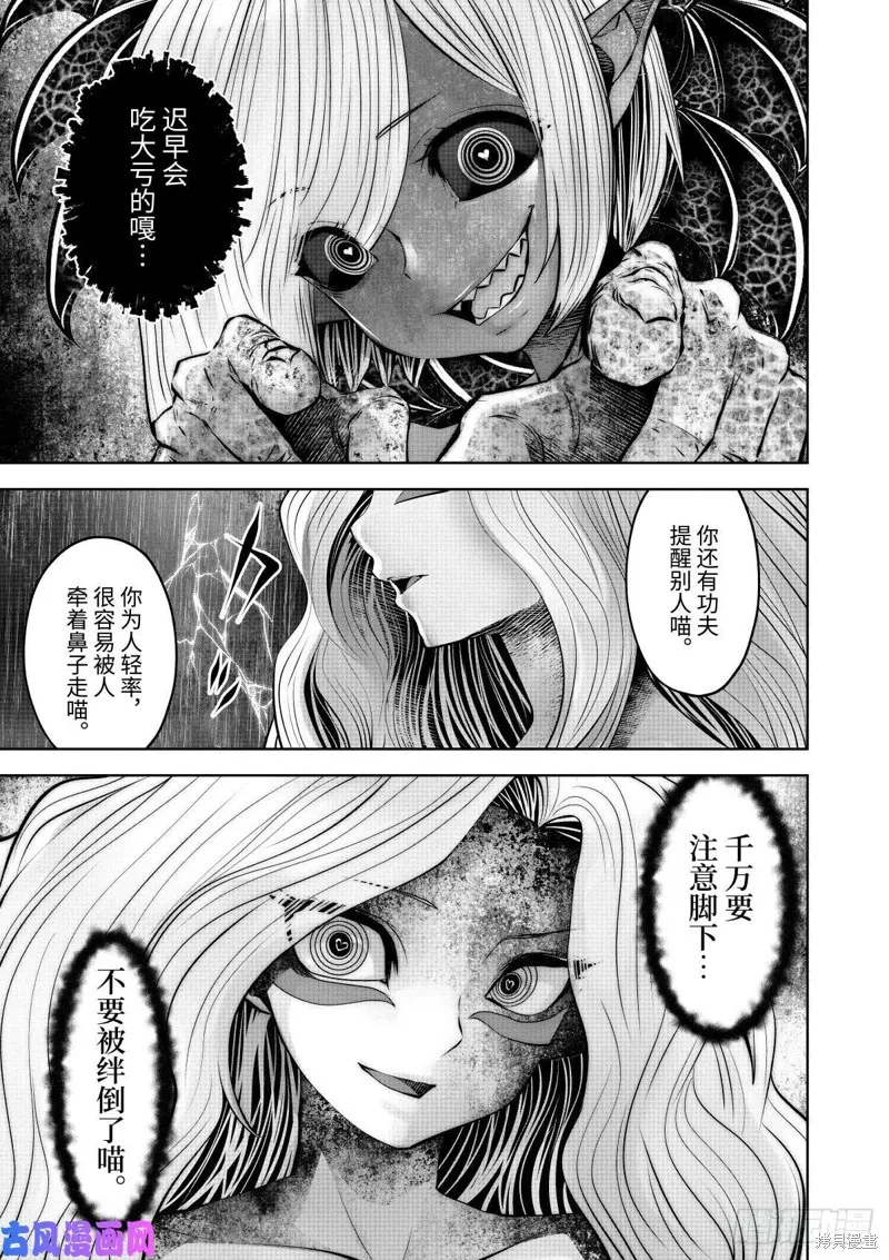 魔法少女挑錯了啊！,第59话（单行本46话）,第18张