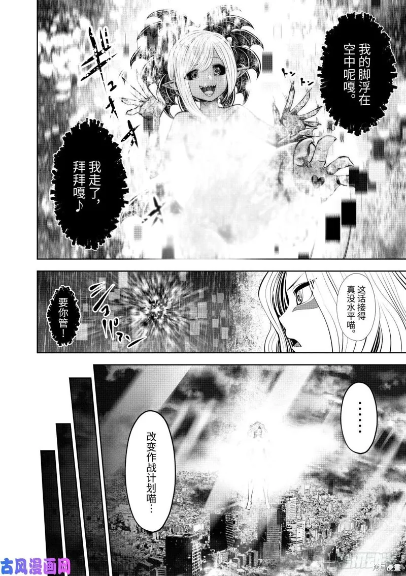 魔法少女挑錯了啊！,第59话（单行本46话）,第19张