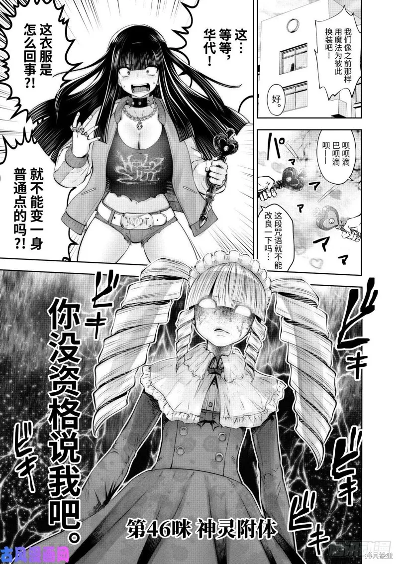 魔法少女挑錯了啊！,第59话（单行本46话）,第2张