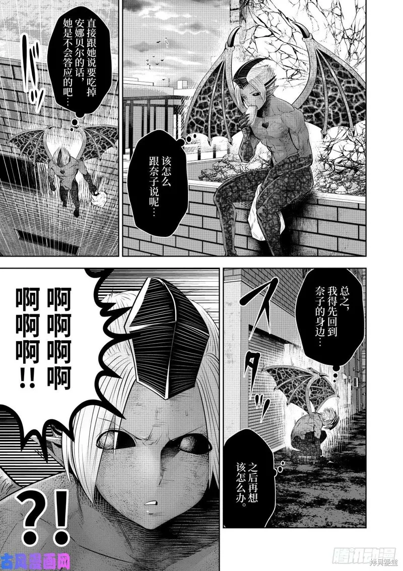 魔法少女挑錯了啊！,第59话（单行本46话）,第20张