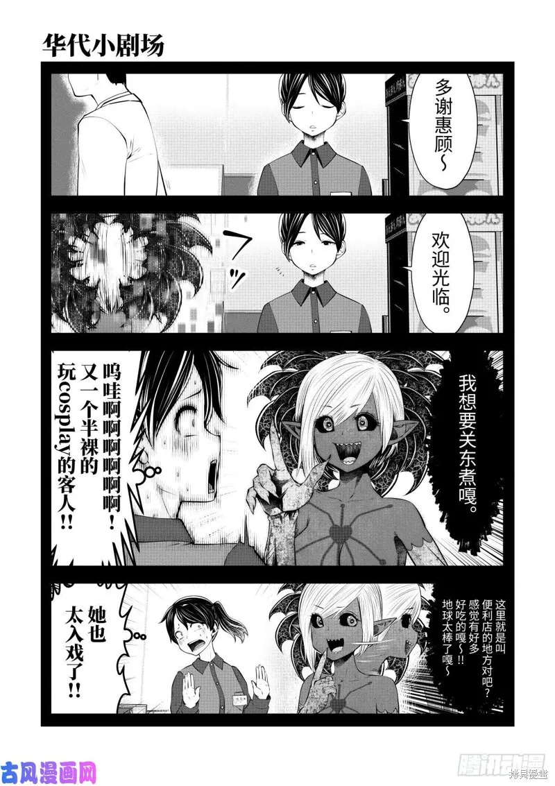 魔法少女挑錯了啊！,第59话（单行本46话）,第22张