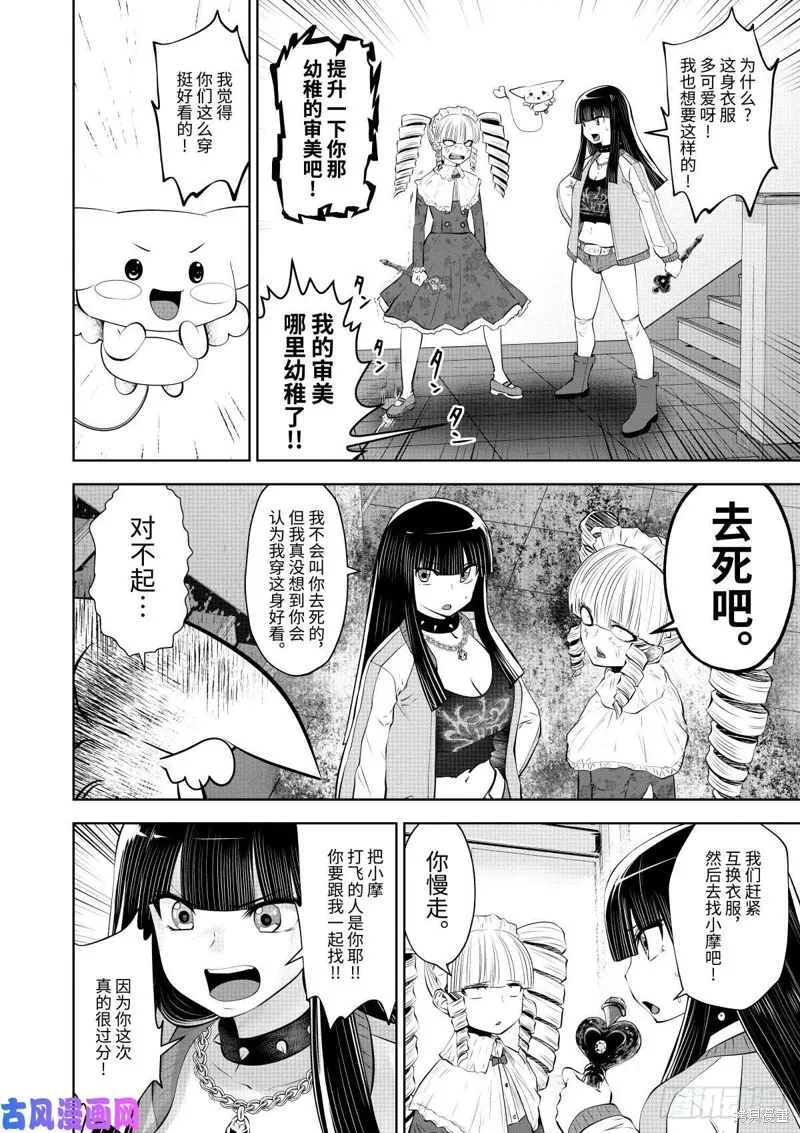魔法少女挑錯了啊！,第59话（单行本46话）,第3张