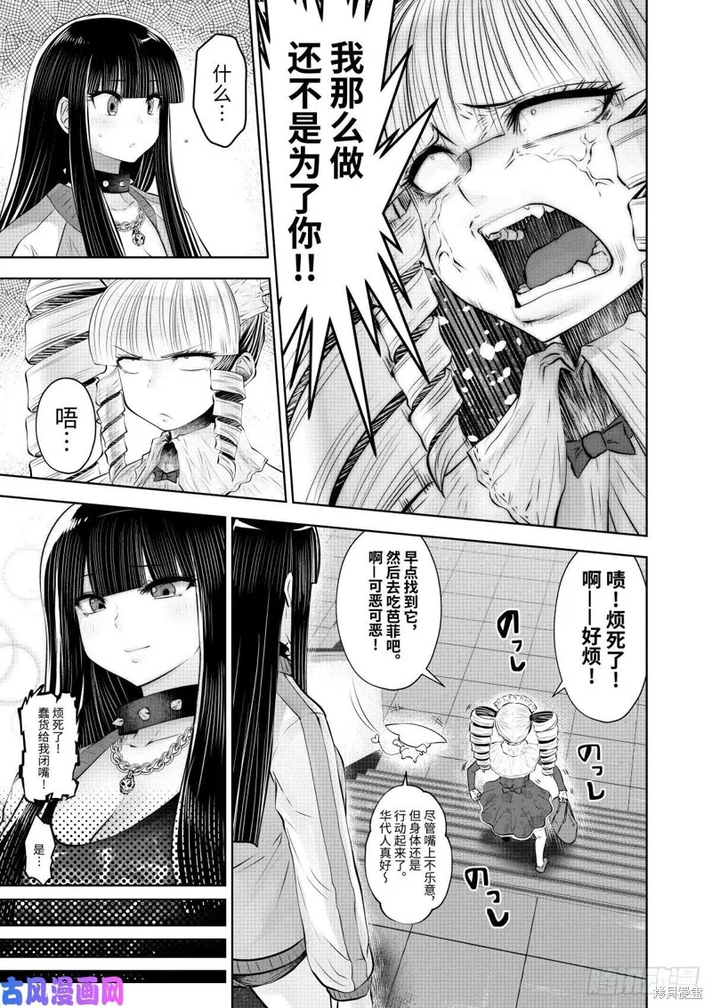 魔法少女挑錯了啊！,第59话（单行本46话）,第4张