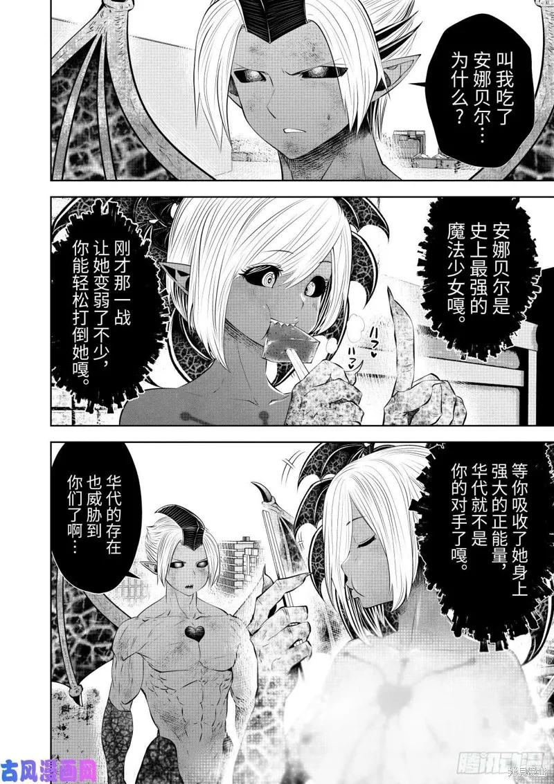魔法少女挑錯了啊！,第59话（单行本46话）,第5张