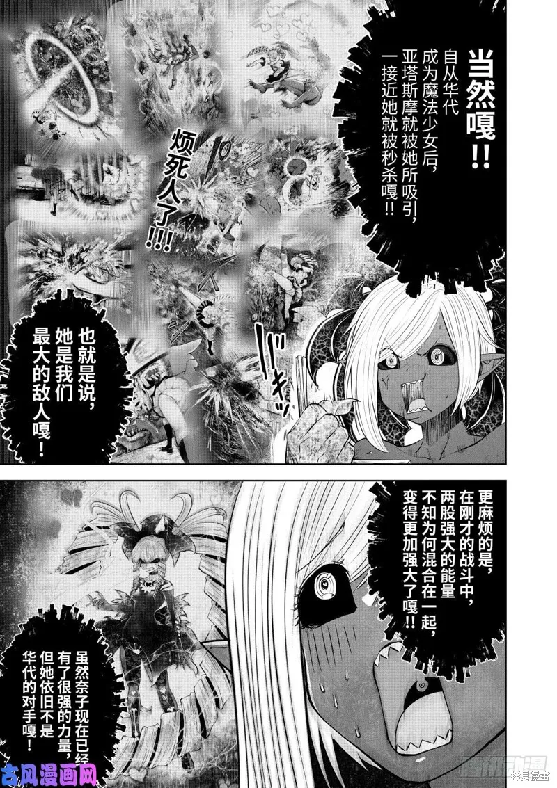 魔法少女挑錯了啊！,第59话（单行本46话）,第6张