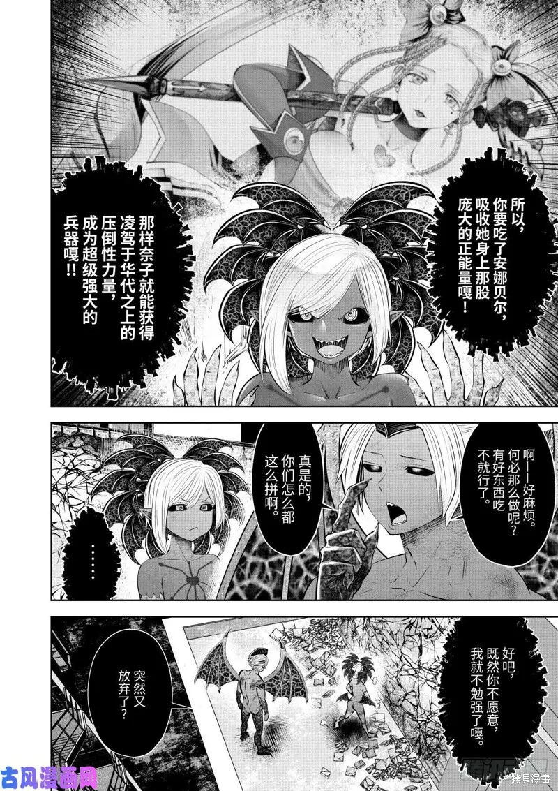 魔法少女挑錯了啊！,第59话（单行本46话）,第7张