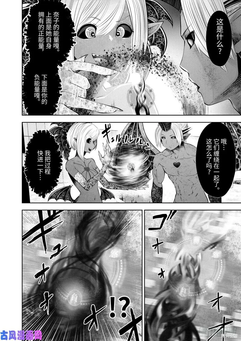 魔法少女挑錯了啊！,第59话（单行本46话）,第9张