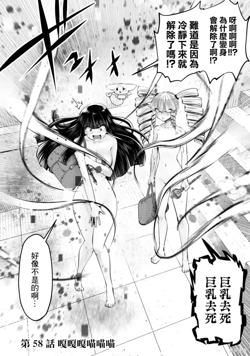 魔法少女挑錯了啊！,连载第58话,第1张