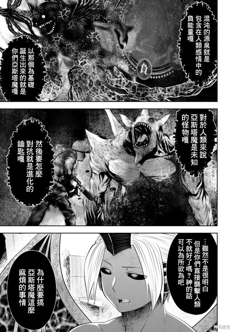 魔法少女挑錯了啊！,连载第58话,第10张