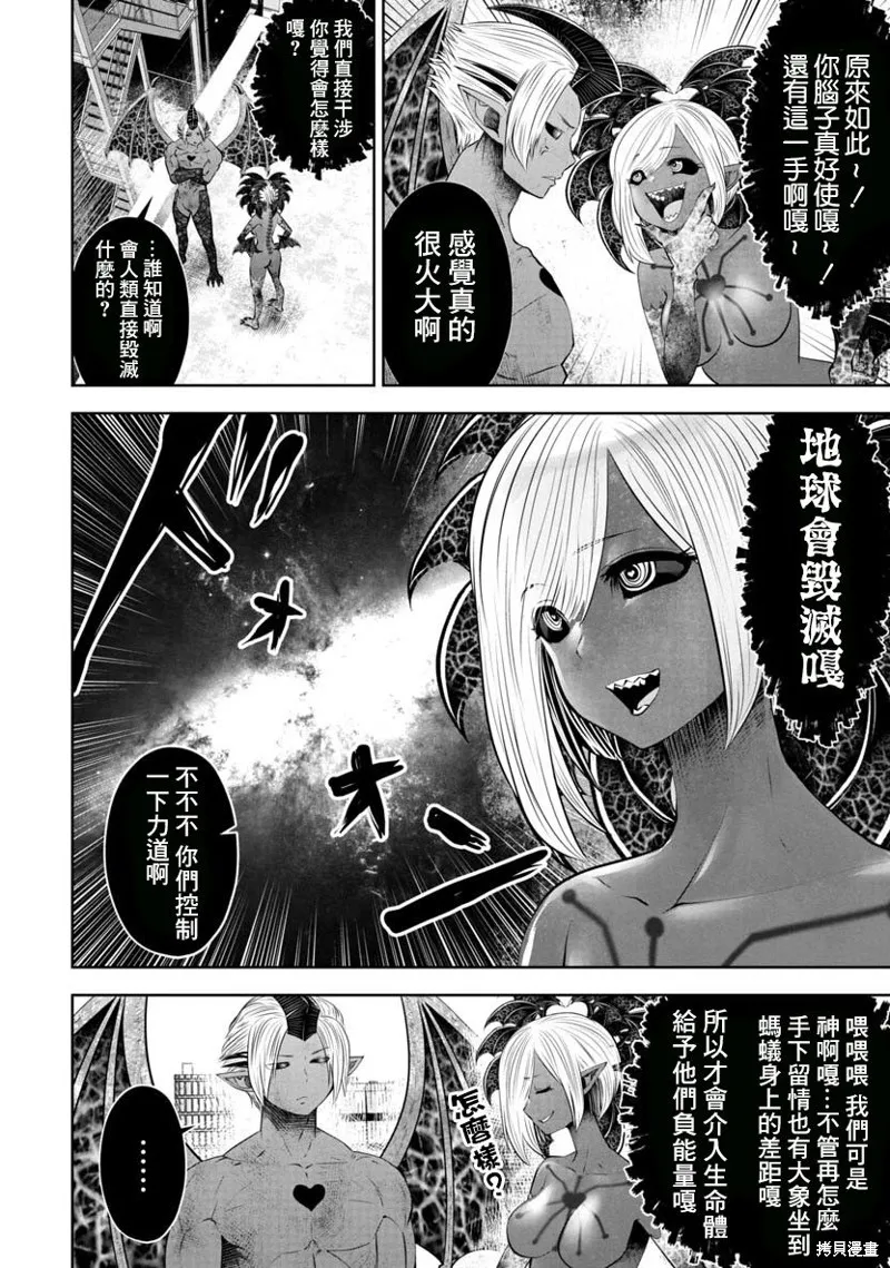 魔法少女挑錯了啊！,连载第58话,第11张
