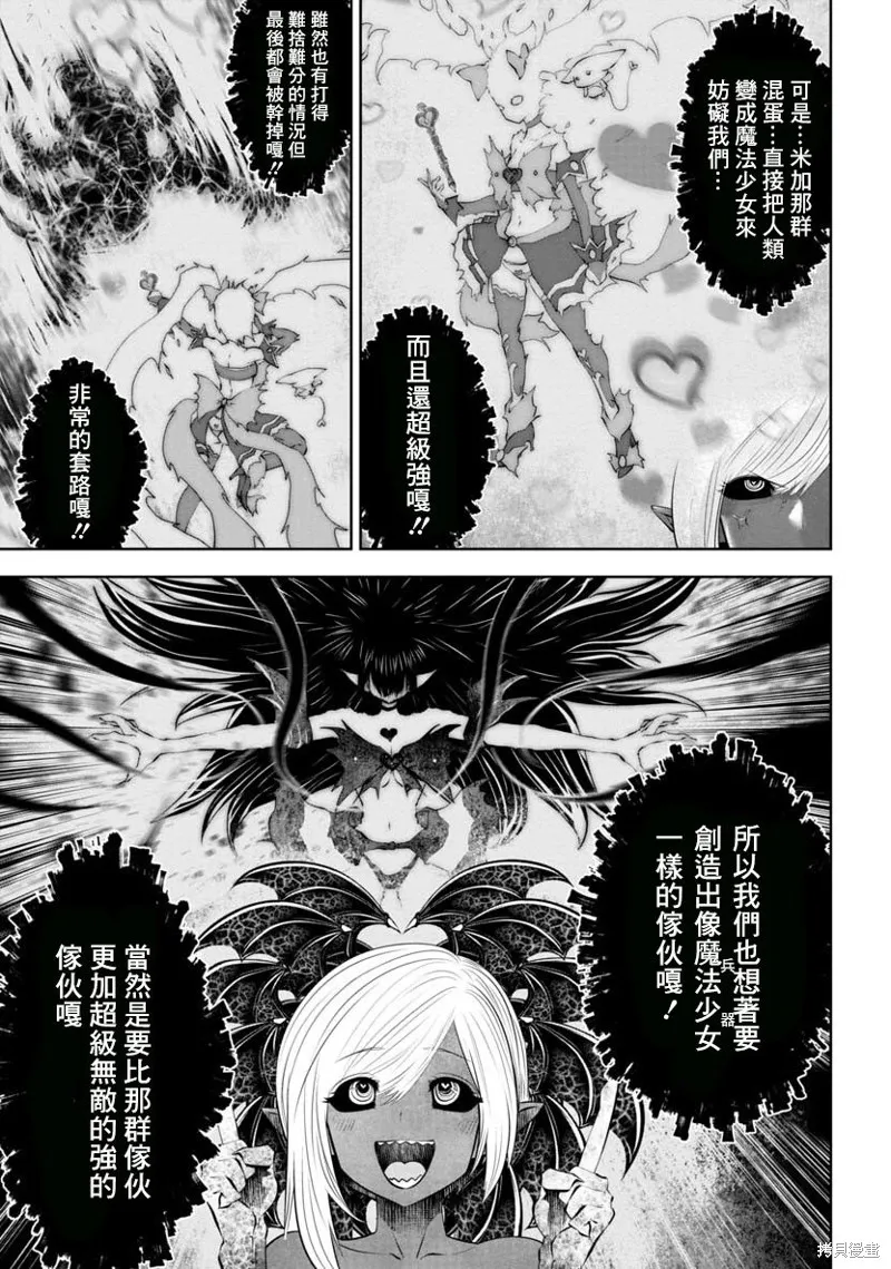 魔法少女挑錯了啊！,连载第58话,第12张
