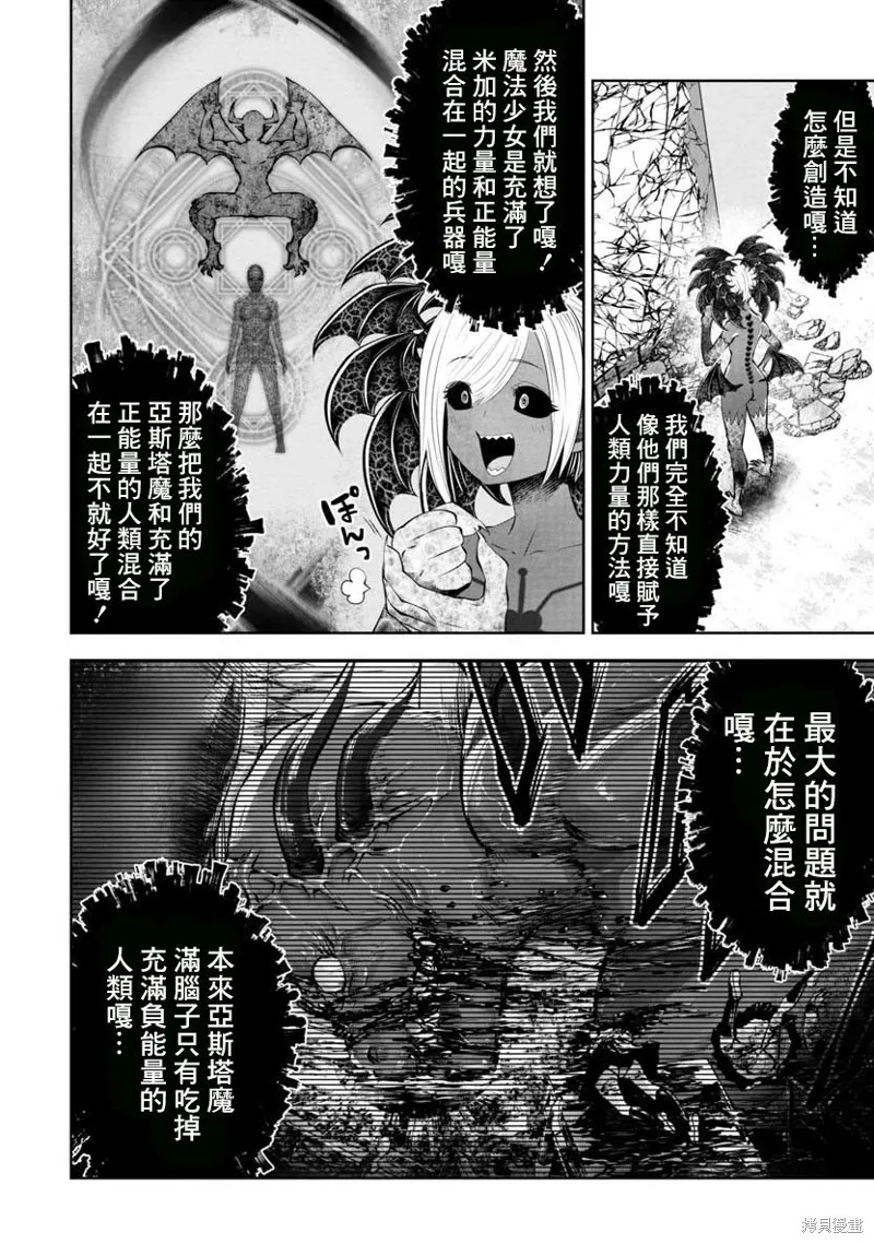 魔法少女挑錯了啊！,连载第58话,第13张
