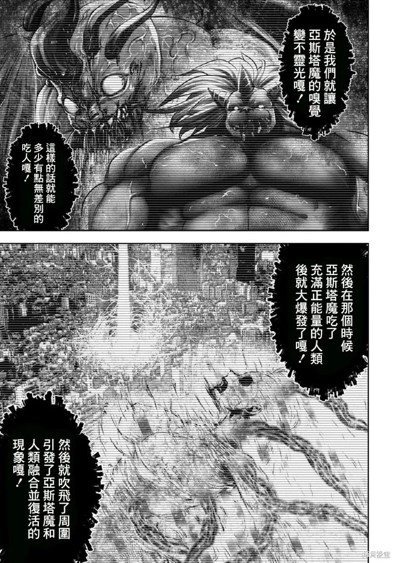 魔法少女挑錯了啊！,连载第58话,第14张