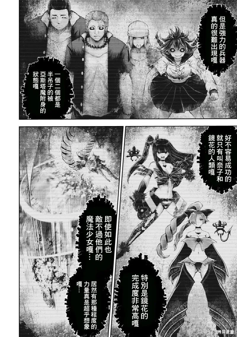 魔法少女挑錯了啊！,连载第58话,第15张