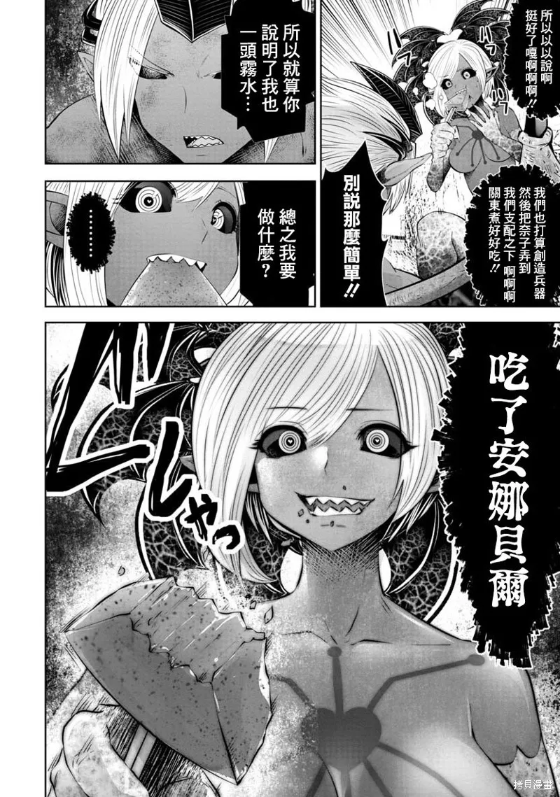 魔法少女挑錯了啊！,连载第58话,第19张