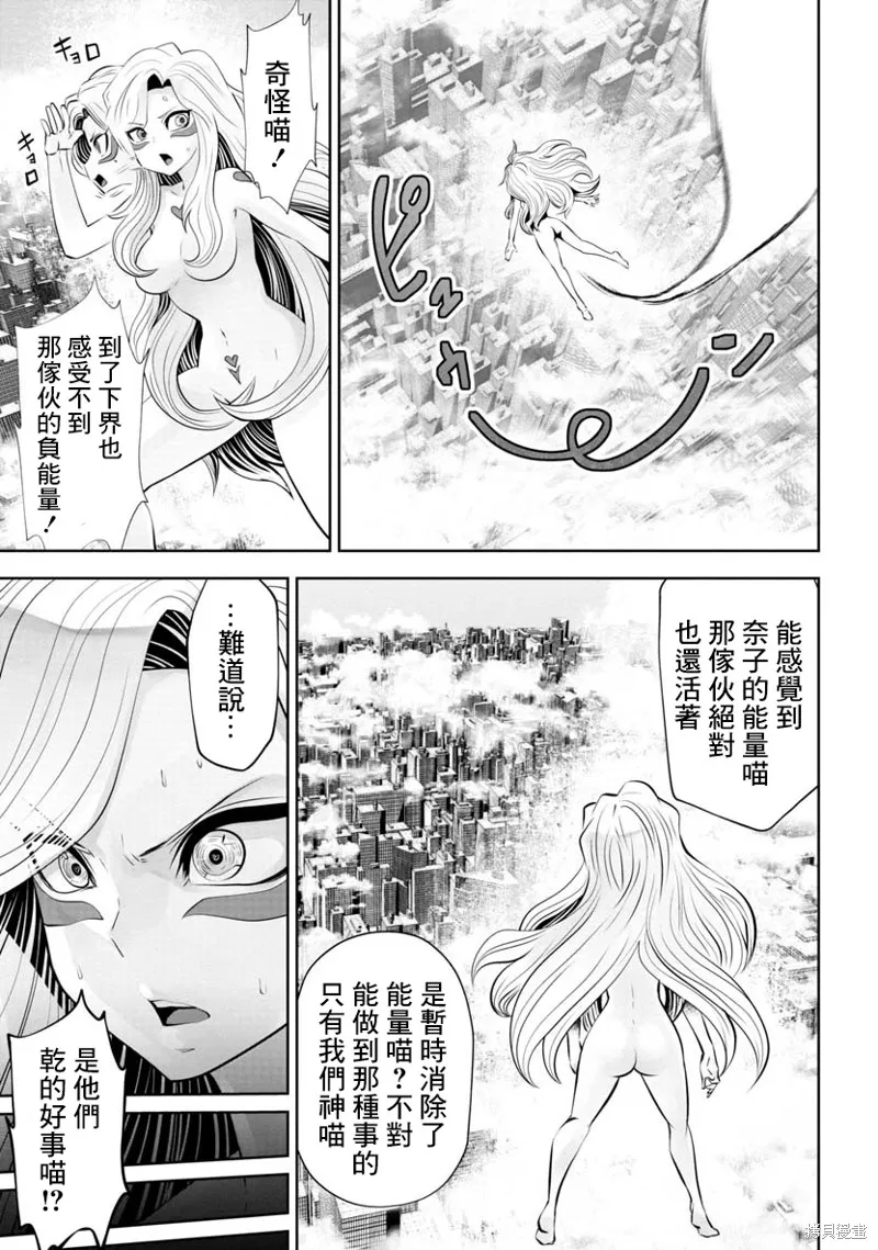 魔法少女挑錯了啊！,连载第58话,第2张