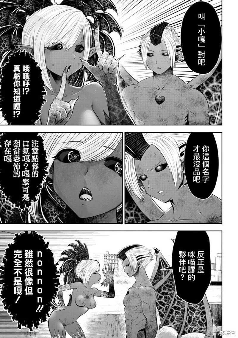 魔法少女挑錯了啊！,连载第58话,第4张