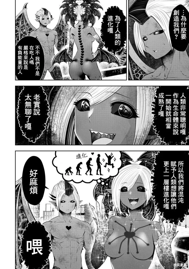 魔法少女挑錯了啊！,连载第58话,第7张
