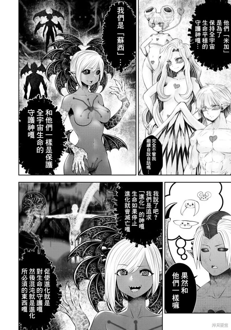 魔法少女挑錯了啊！,连载第58话,第9张