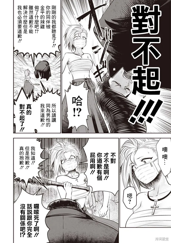 魔法少女挑錯了啊！,第52话,第17张