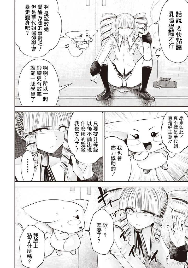 魔法少女挑錯了啊！,第52话,第5张