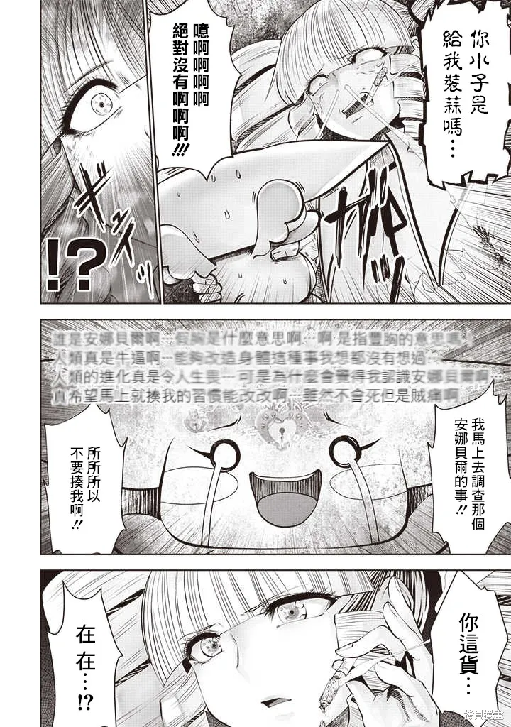 魔法少女挑錯了啊！,第52话,第7张
