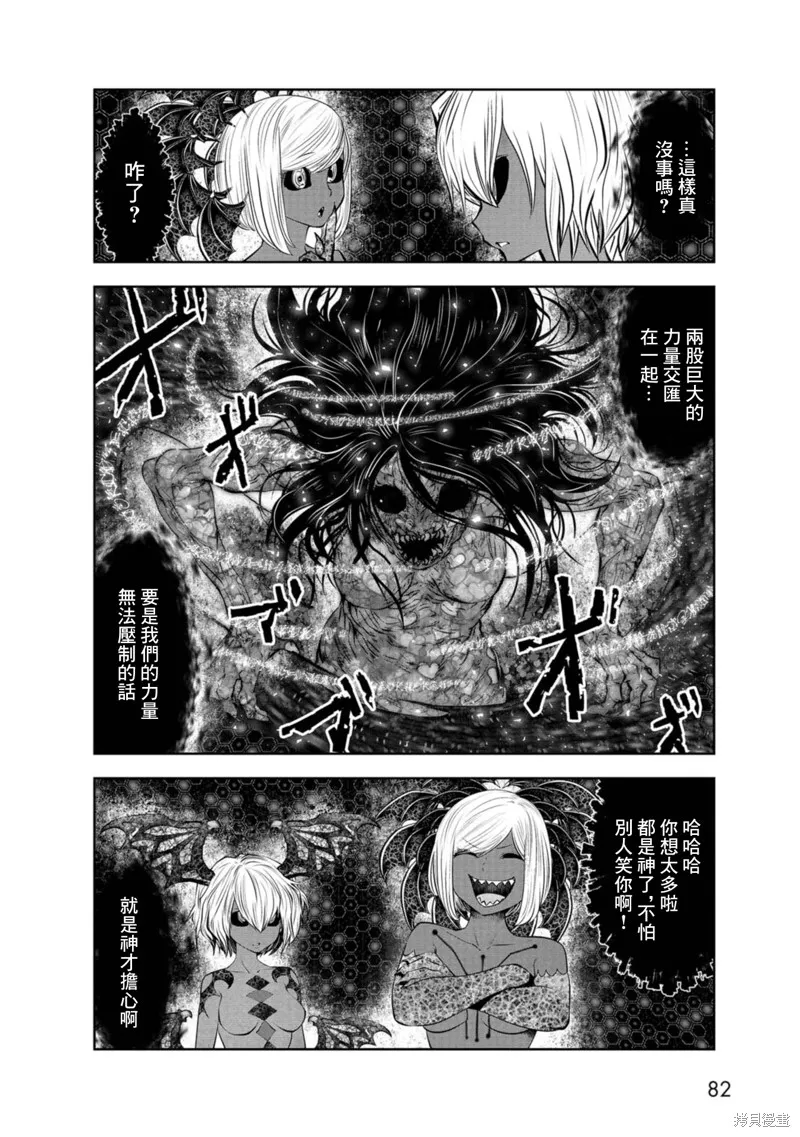 魔法少女挑錯了啊！,第72话,第4张