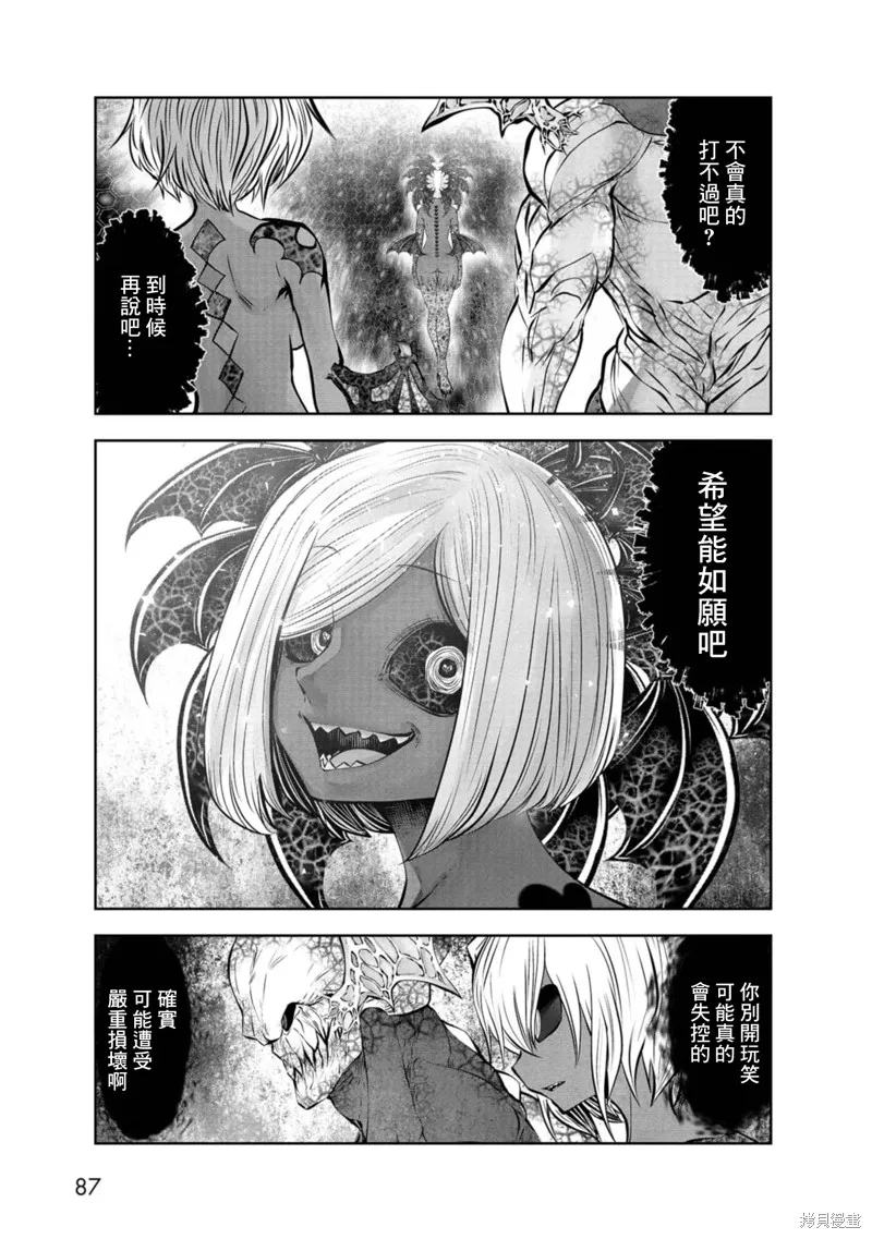 魔法少女挑錯了啊！,第72话,第9张