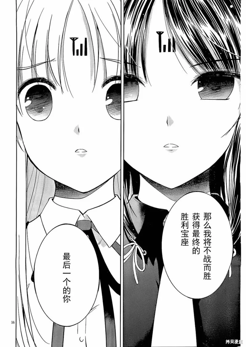 戰鬥！手機娘,第09话,第16张