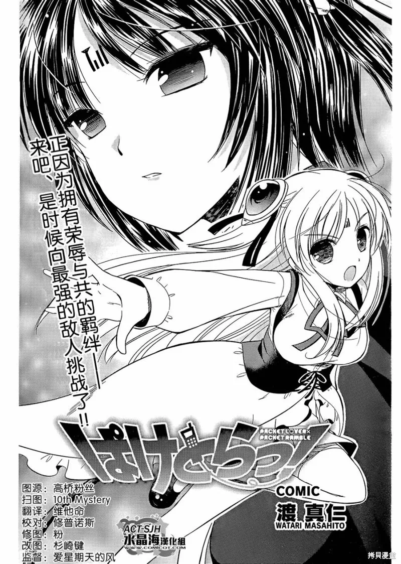 戰鬥！手機娘,第09话,第2张