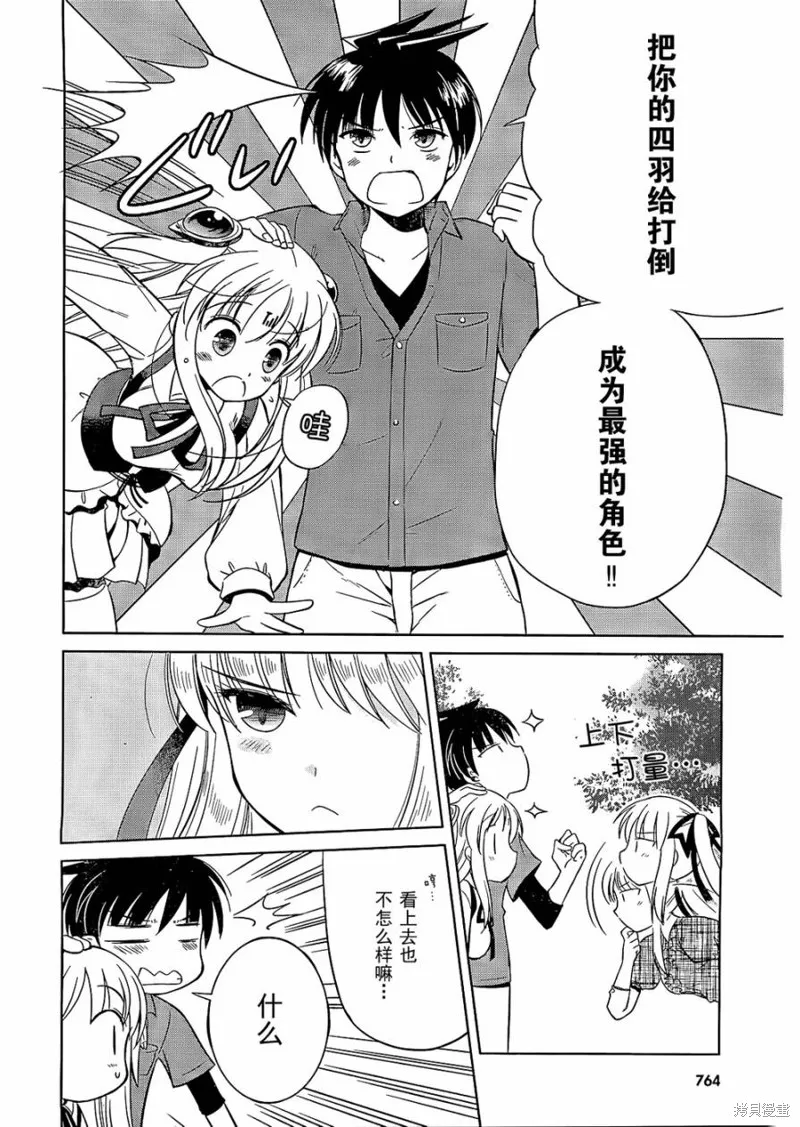 戰鬥！手機娘,第09话,第4张