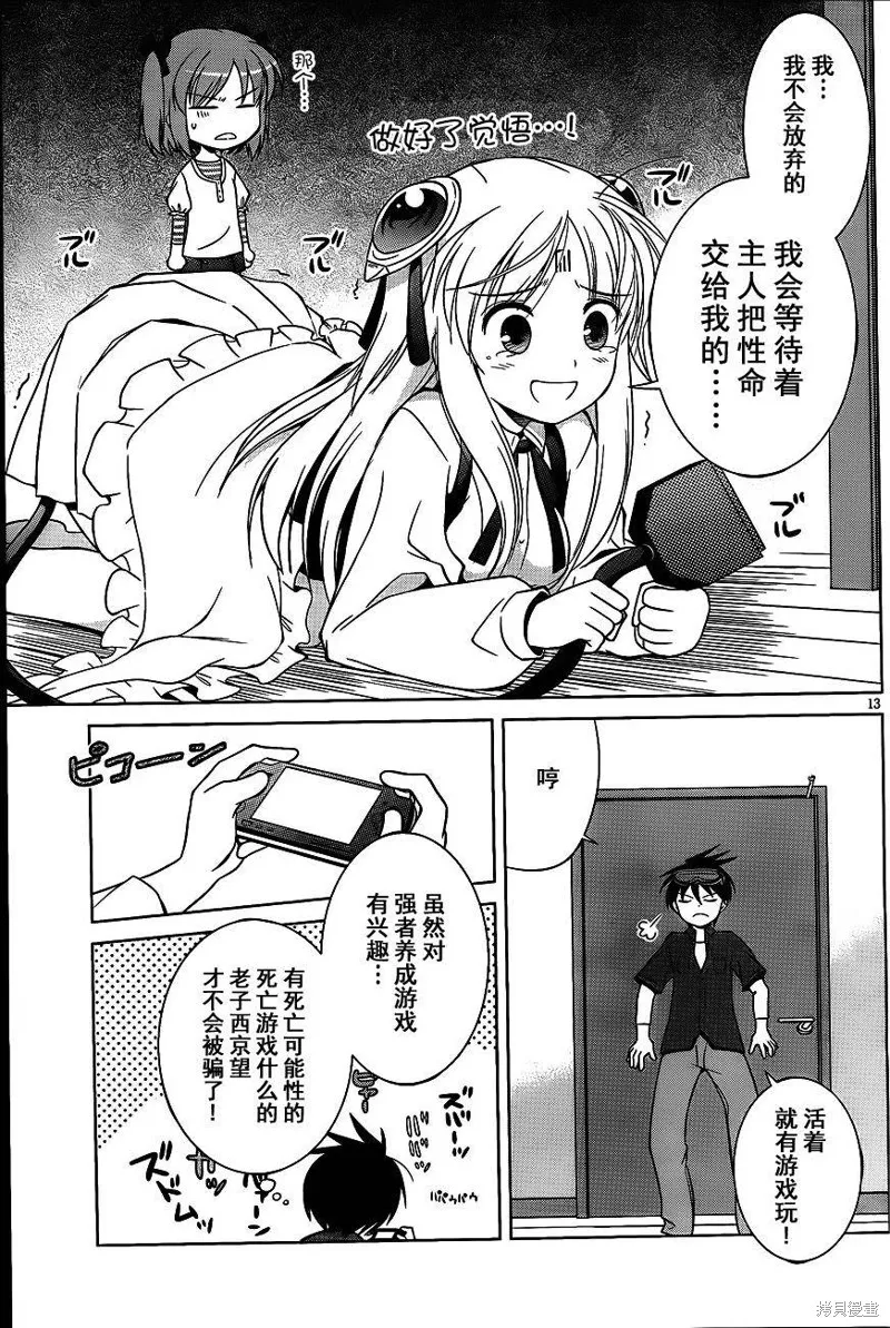 戰鬥！手機娘,第02话,第13张