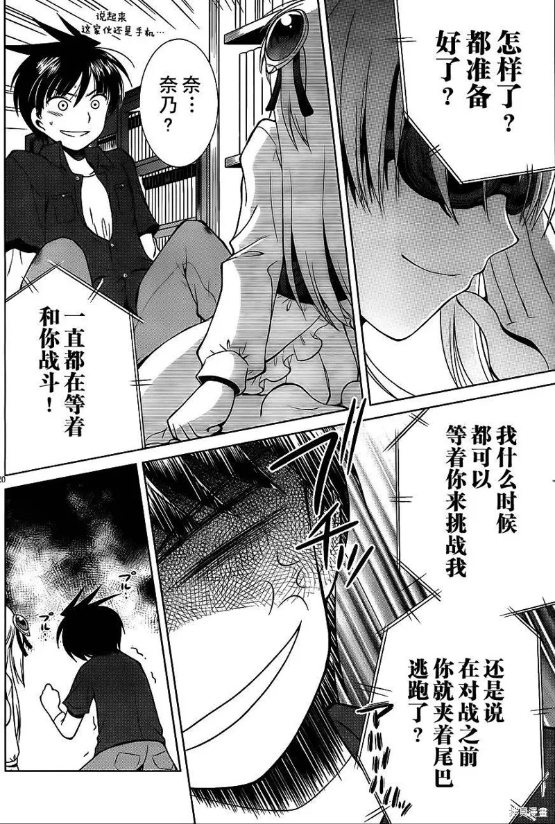 戰鬥！手機娘,第02话,第20张