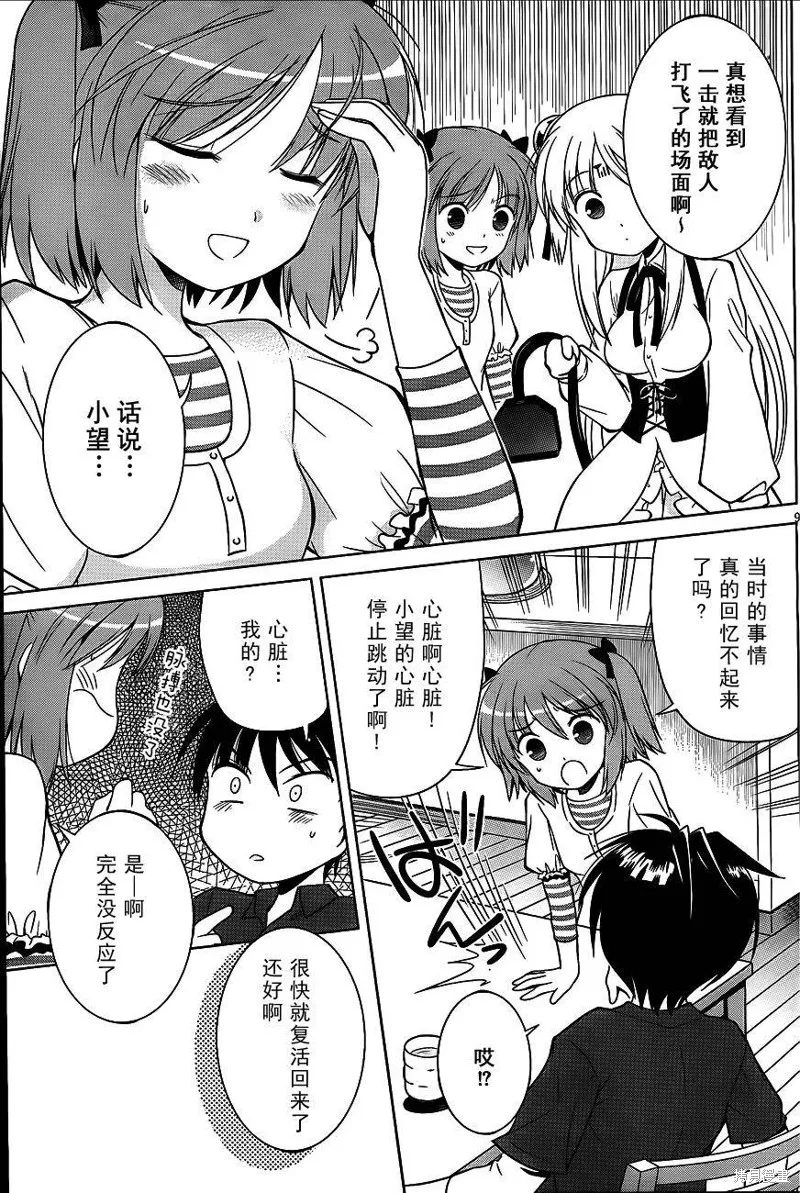 戰鬥！手機娘,第02话,第9张