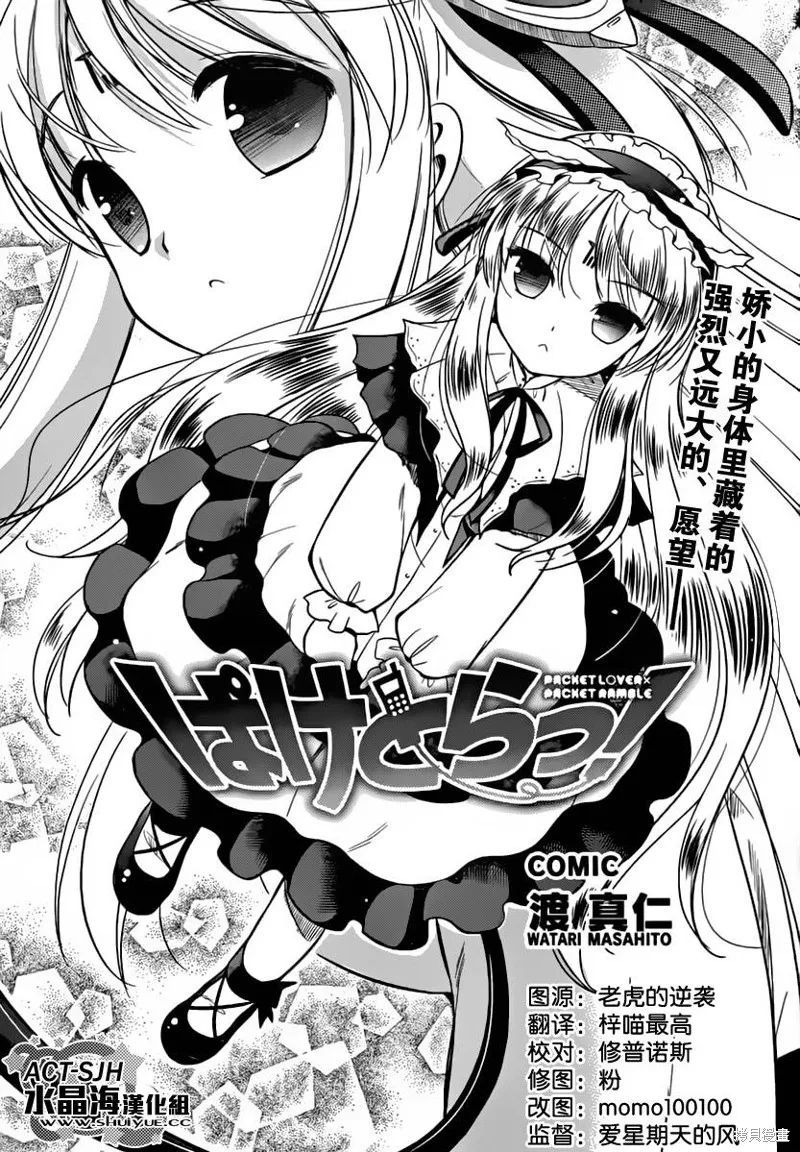 戰鬥！手機娘,第06话,第1张
