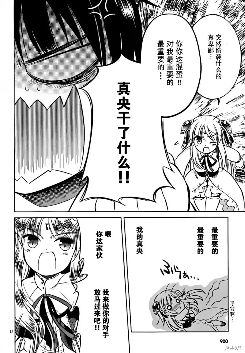 戰鬥！手機娘,第06话,第12张