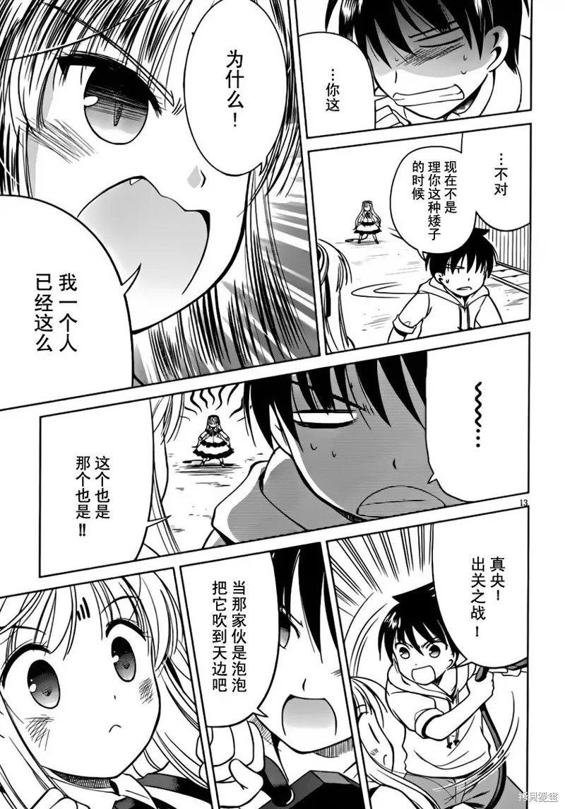 戰鬥！手機娘,第06话,第13张
