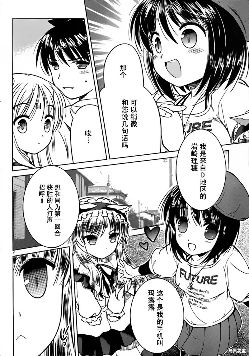 戰鬥！手機娘,第06话,第2张