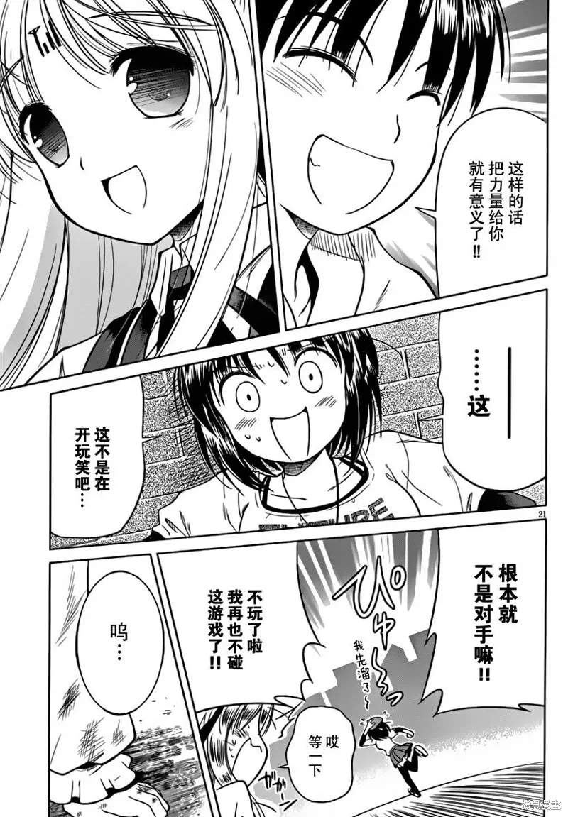 戰鬥！手機娘,第06话,第21张