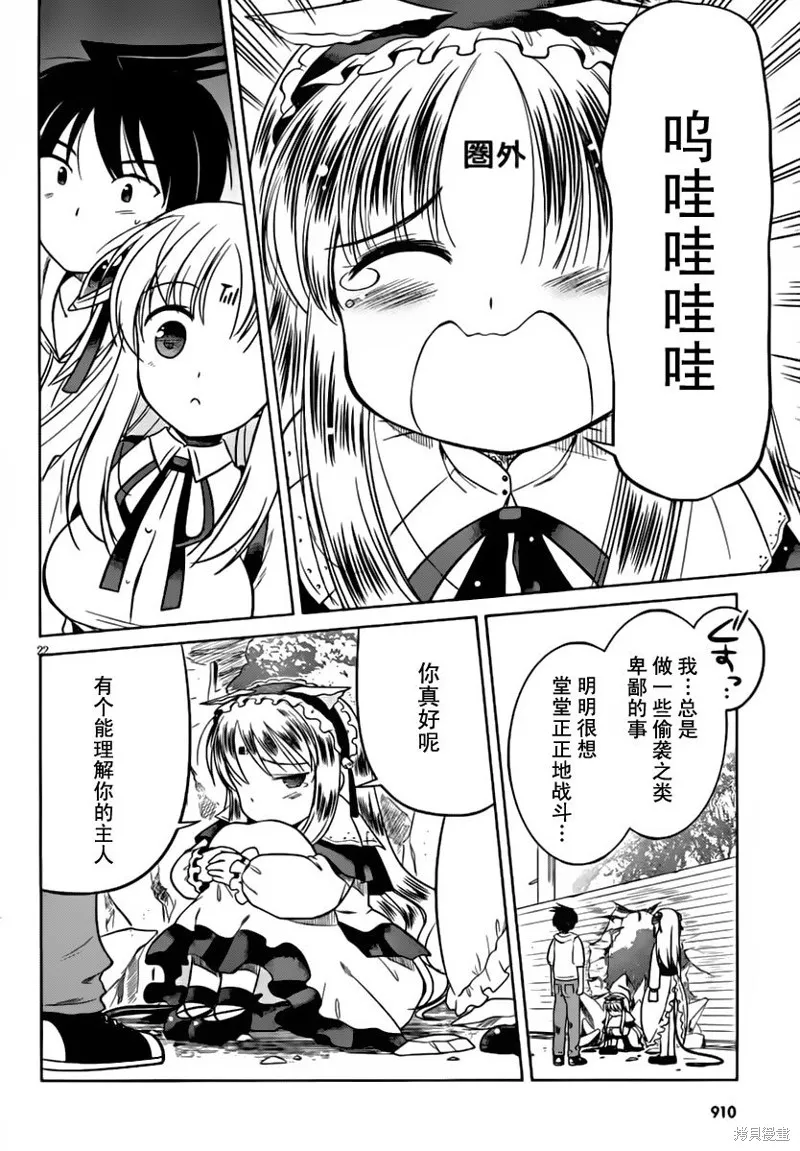 戰鬥！手機娘,第06话,第22张